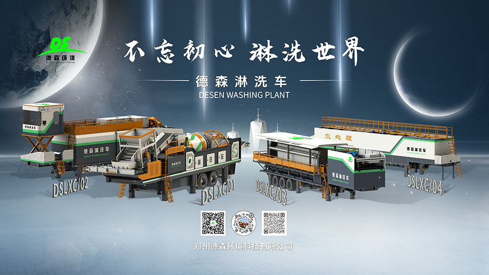 J9直营集团土壤淋洗设备