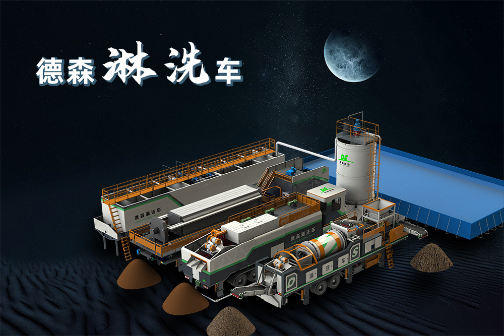 J9直营集团移动式土壤淋洗设备